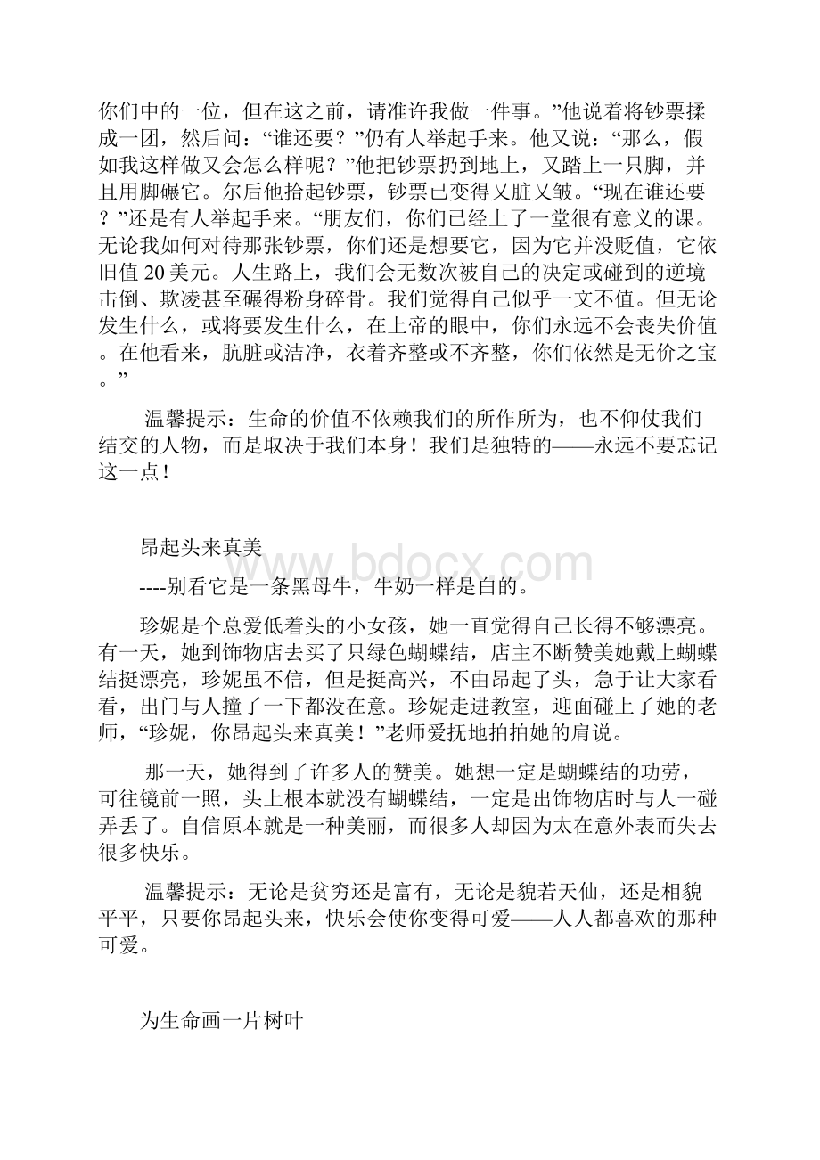 20个启示小故事.docx_第2页