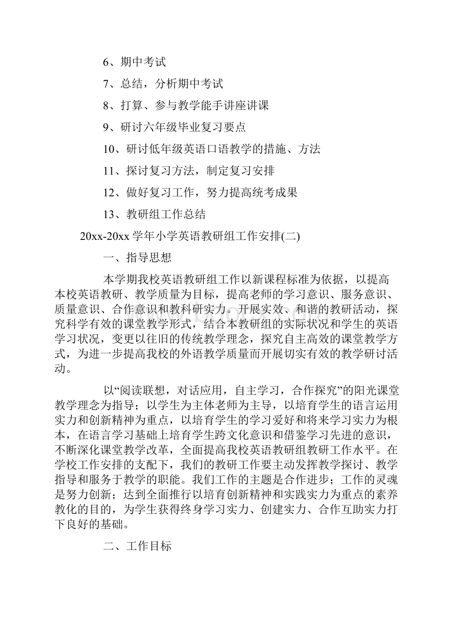 学年小学英语教研组工作计划.docx_第3页