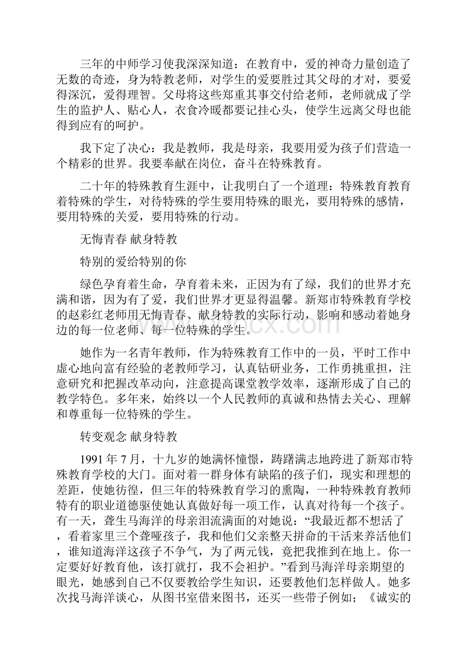 歌颂特教教师的文章.docx_第2页