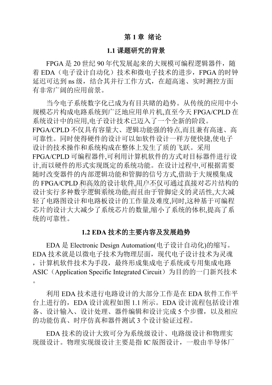 基于FPGA的停车场停车位显示系统.docx_第2页