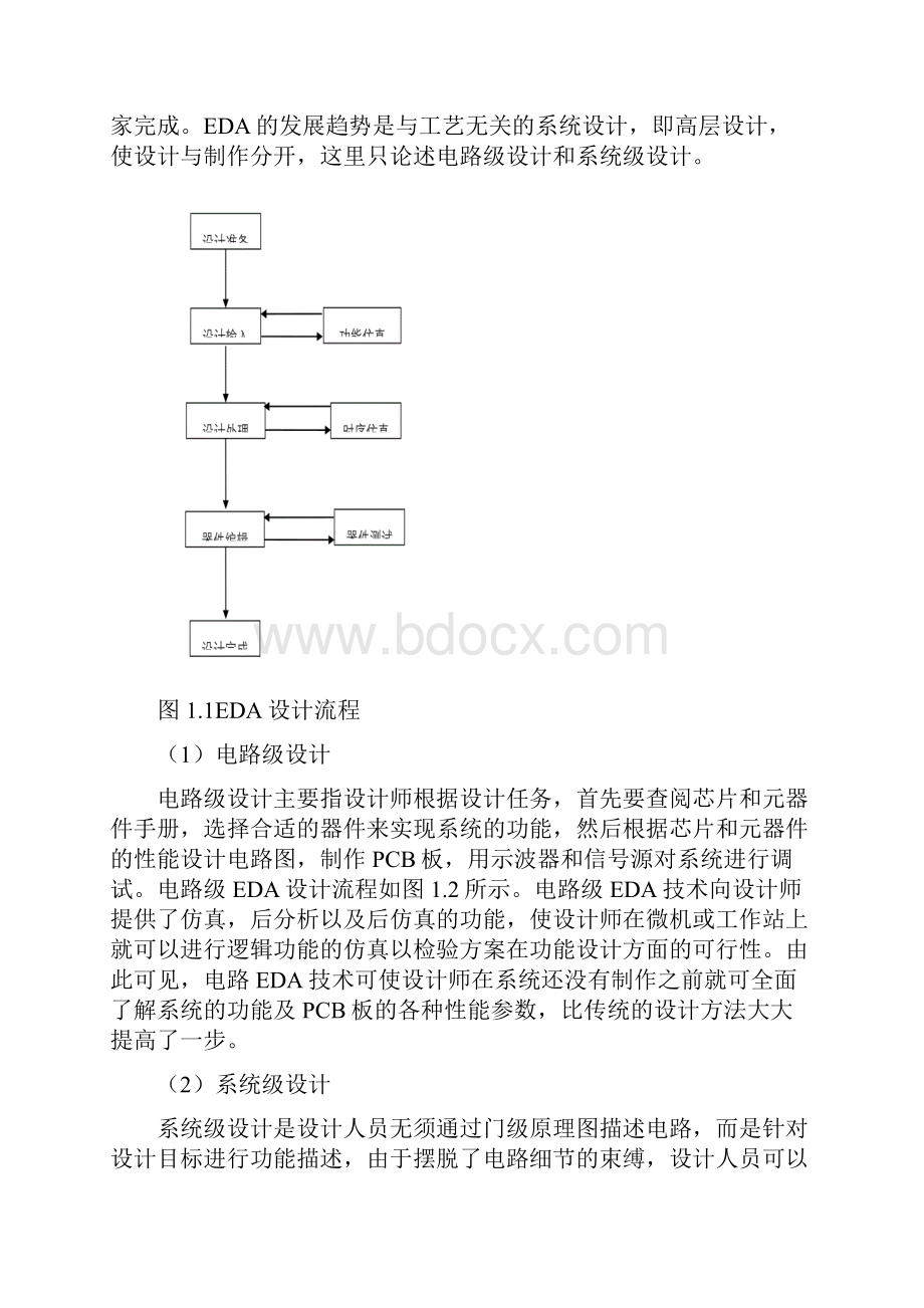 基于FPGA的停车场停车位显示系统.docx_第3页