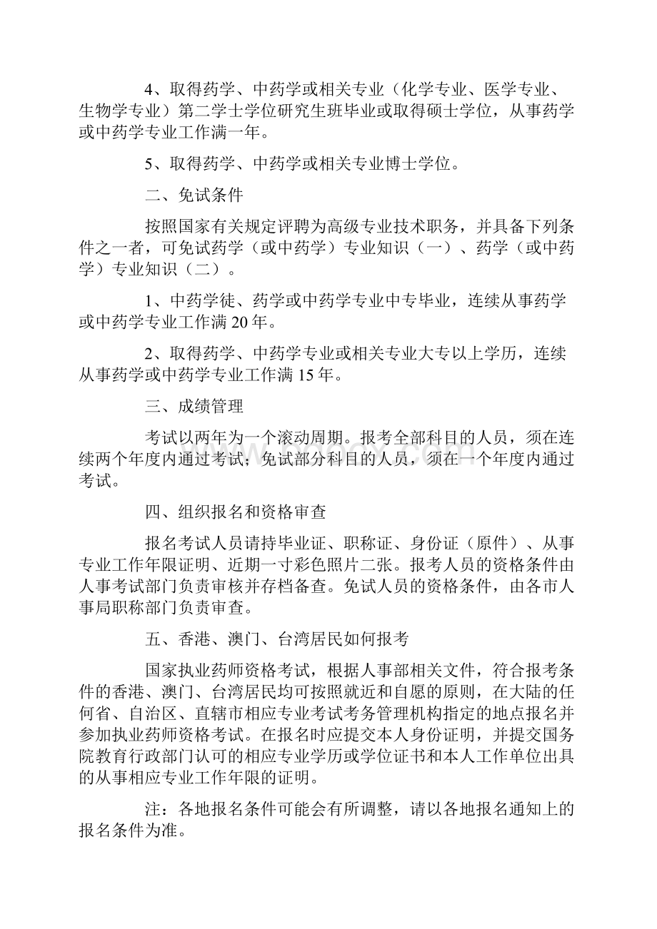 执业药师考试.docx_第3页