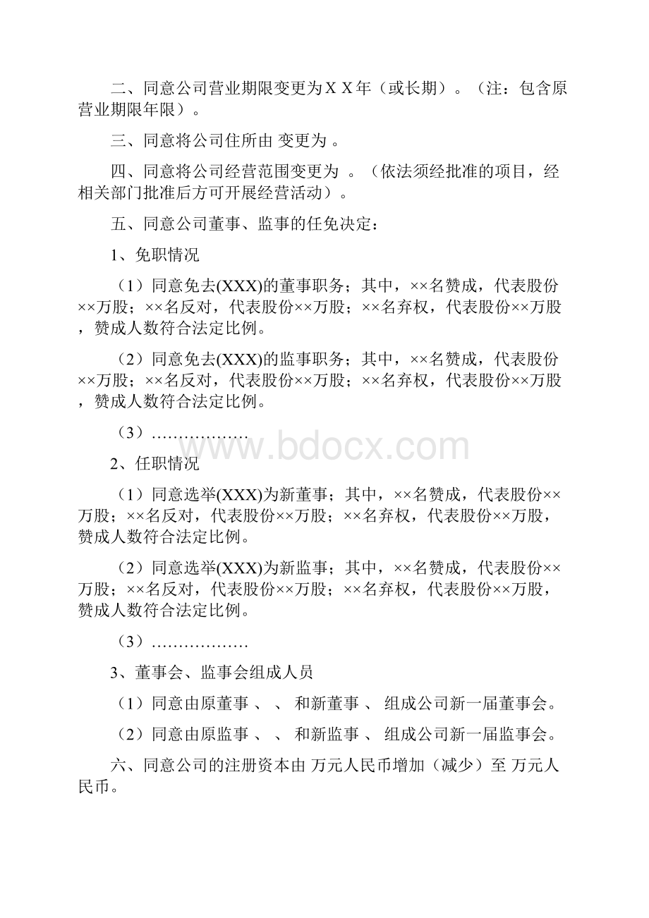 股东大会决议董事会决议监事会决议.docx_第2页