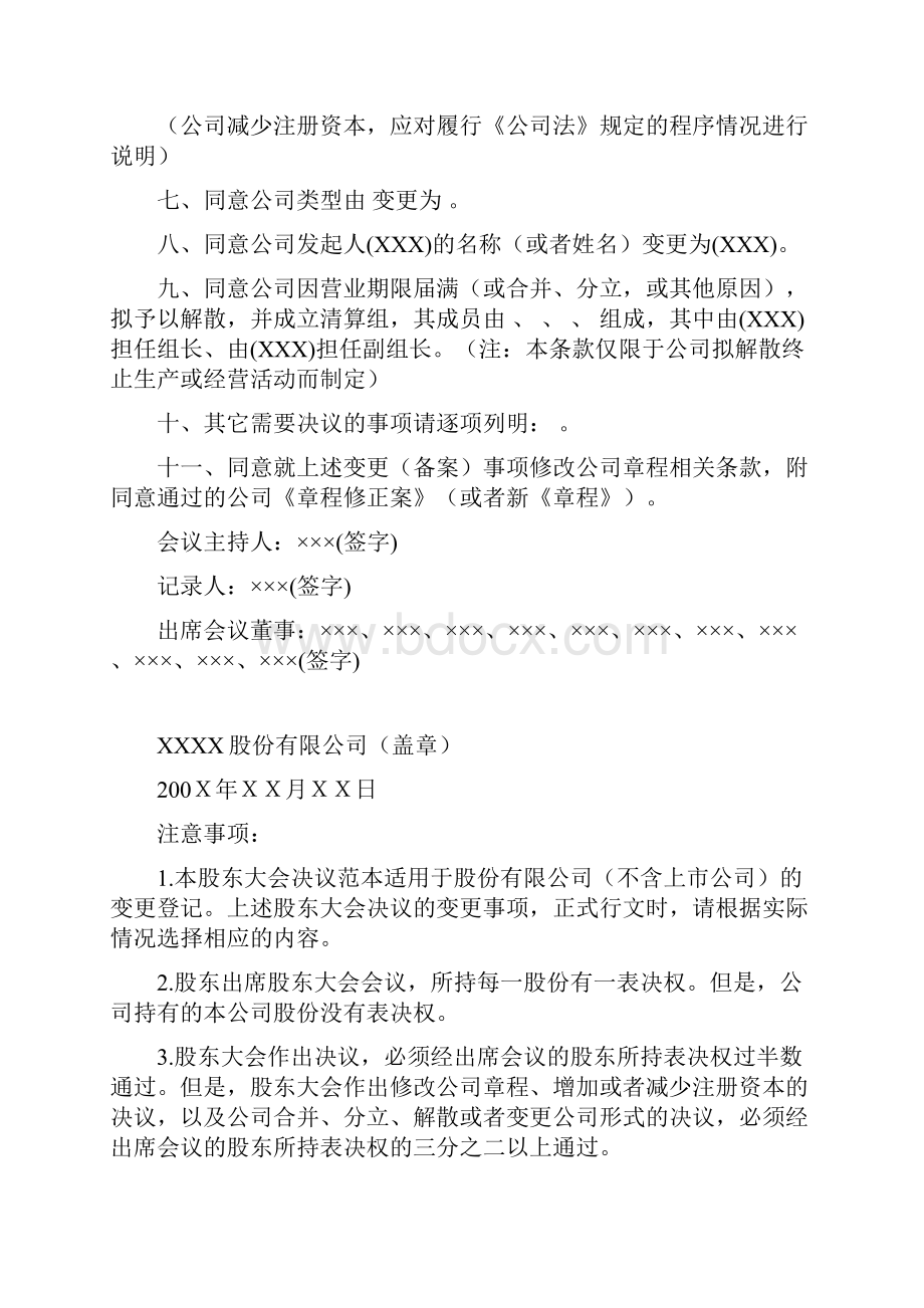 股东大会决议董事会决议监事会决议.docx_第3页