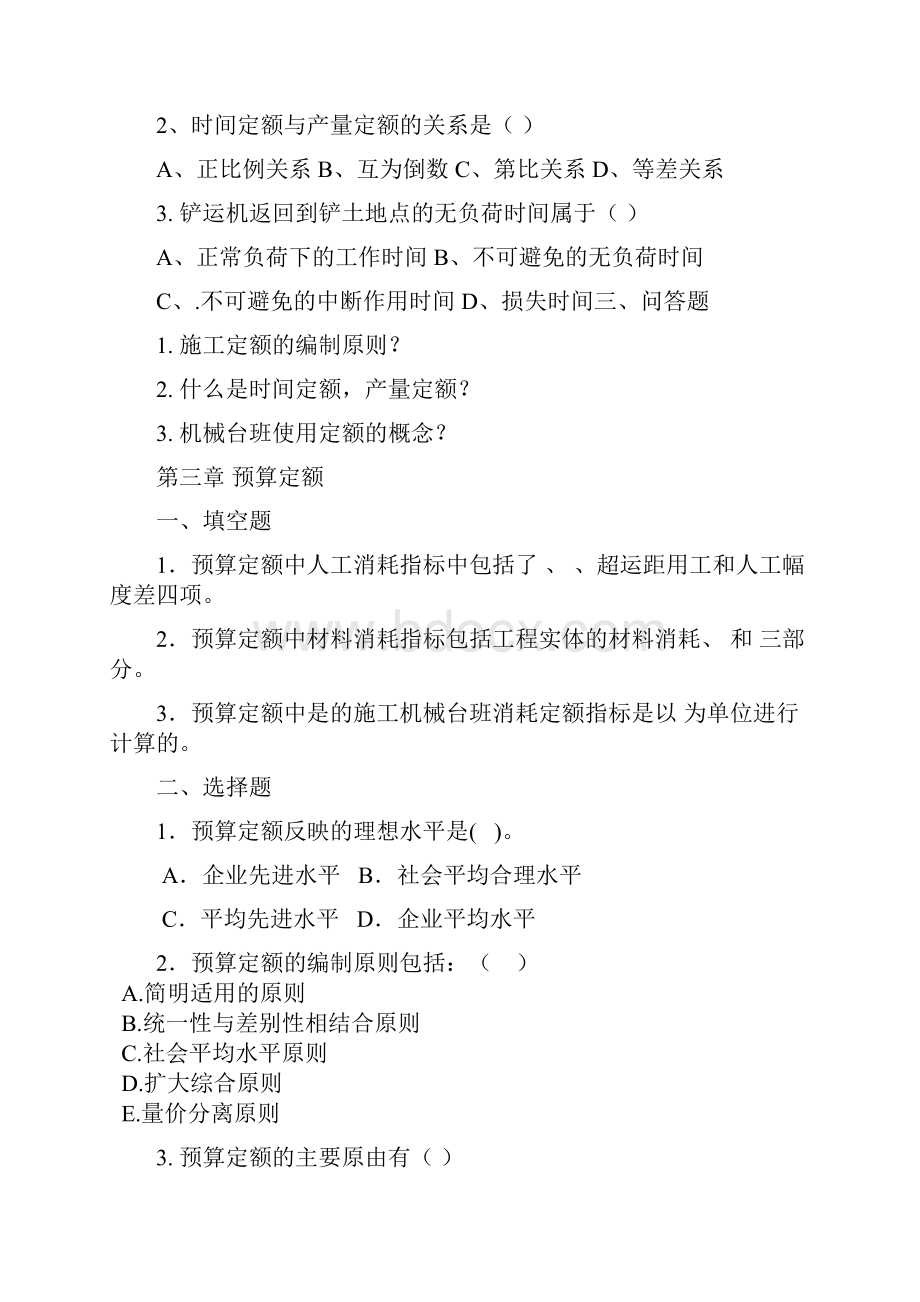 建筑工程概预算知识.docx_第2页