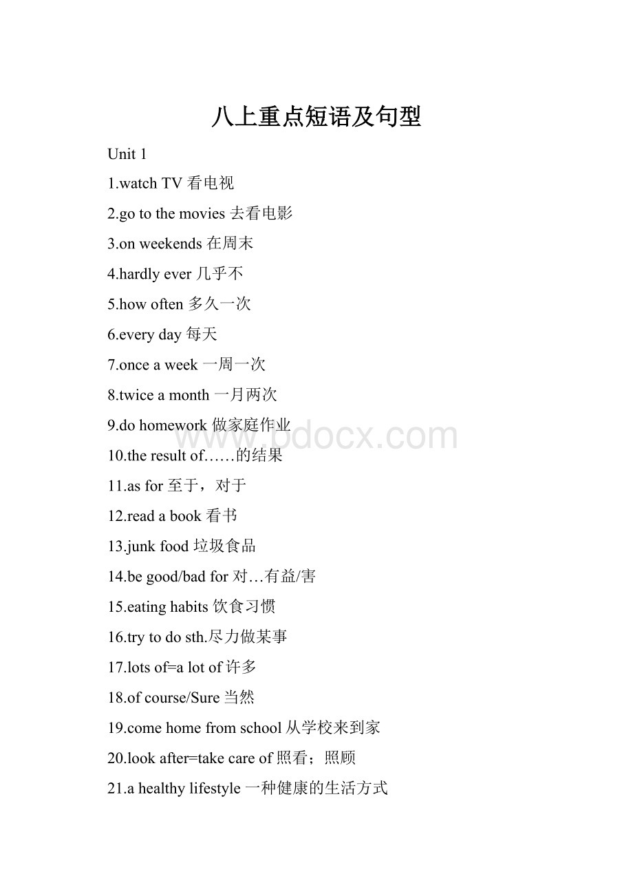 八上重点短语及句型.docx_第1页