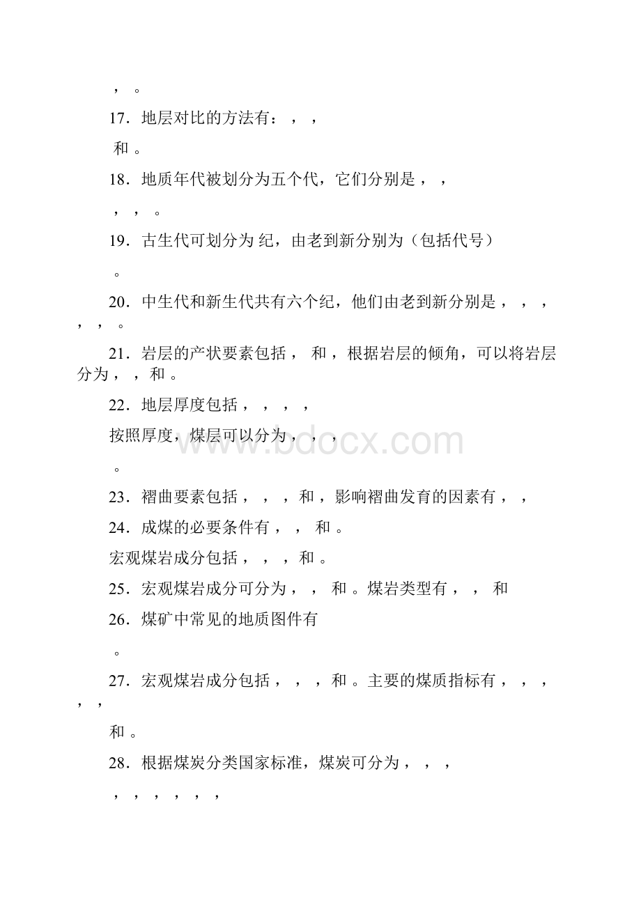 煤矿地质学各种习题附答案.docx_第3页