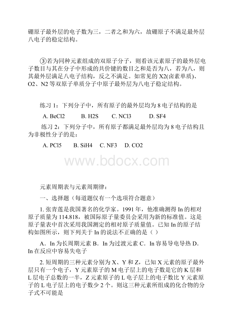 八电子稳定结构判断.docx_第2页