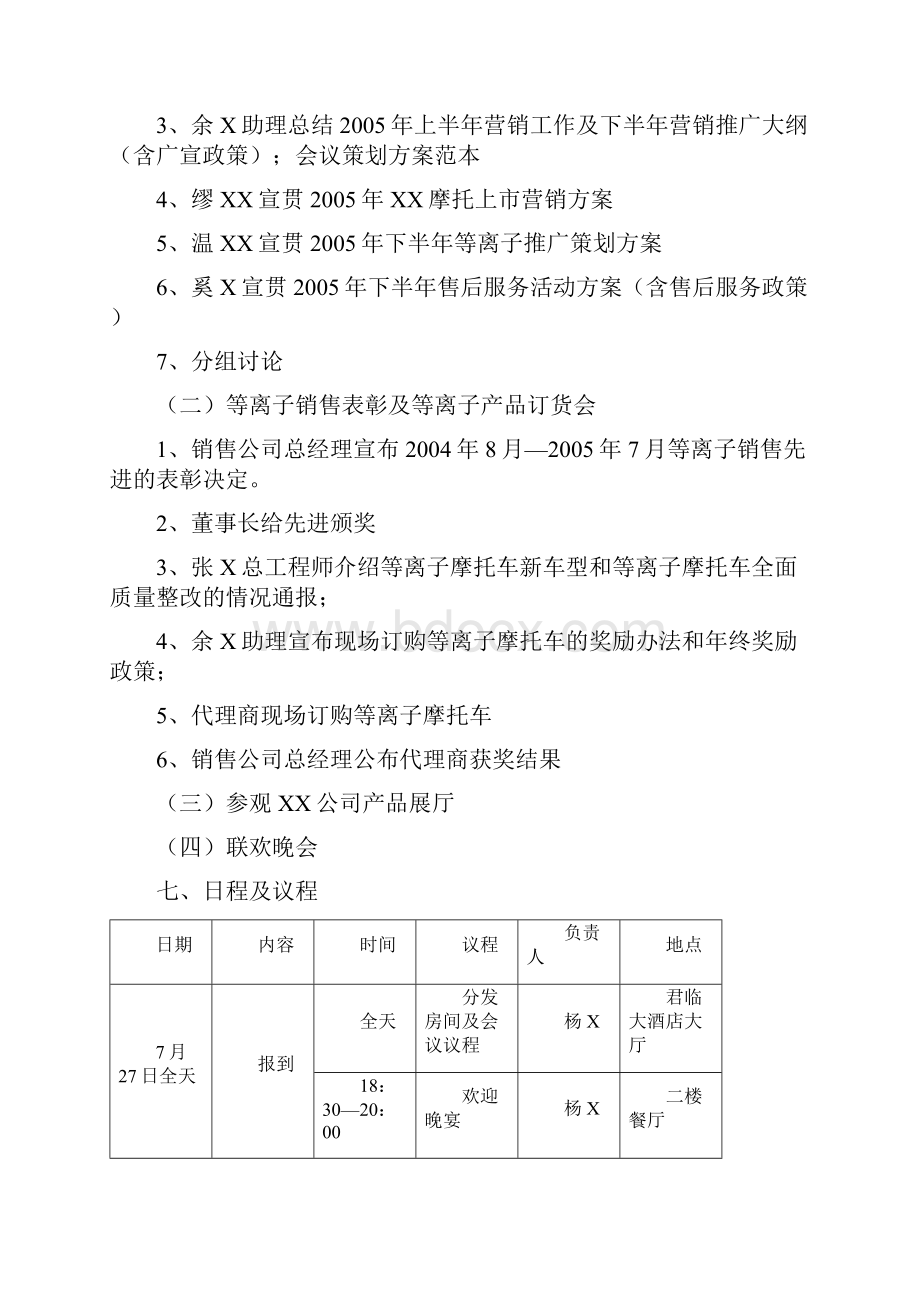 最新会议策划方案范本.docx_第3页