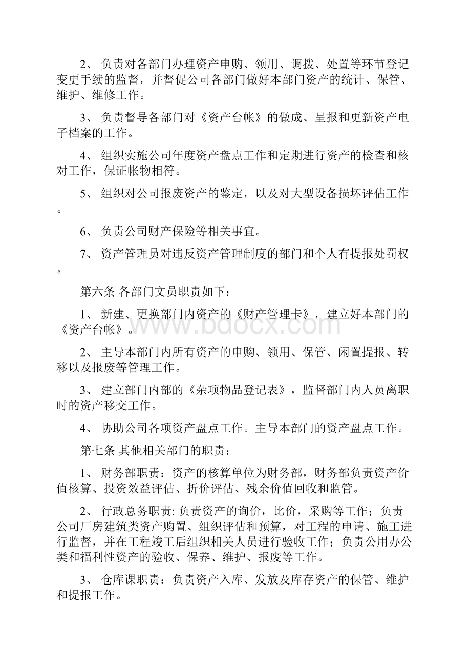 资产管理制度及流程.docx_第2页