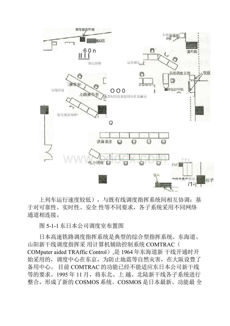 高速铁路调度管理体系.docx_第3页