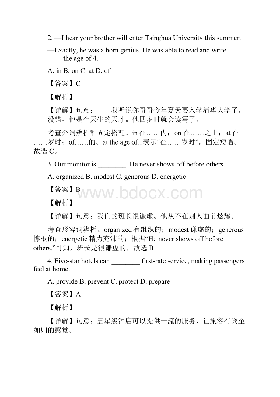 精品解析江苏省南通市中考英语试题解析版.docx_第2页