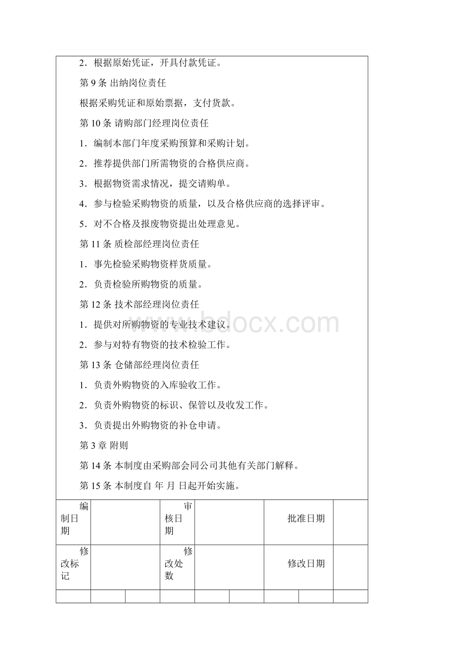 企业管理控制制度采购.docx_第3页