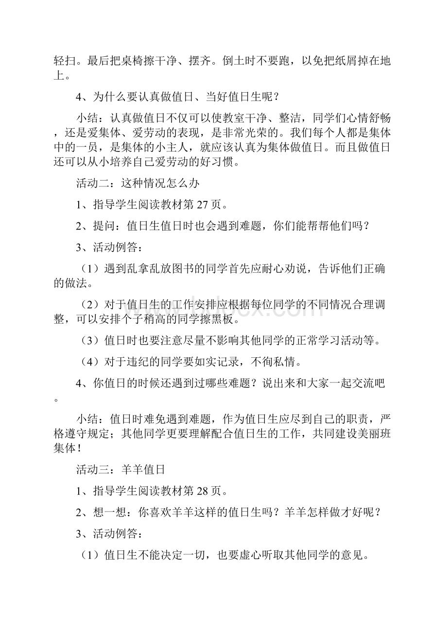 二年级道德与法治上册25我爱我们班教案新人教版.docx_第3页