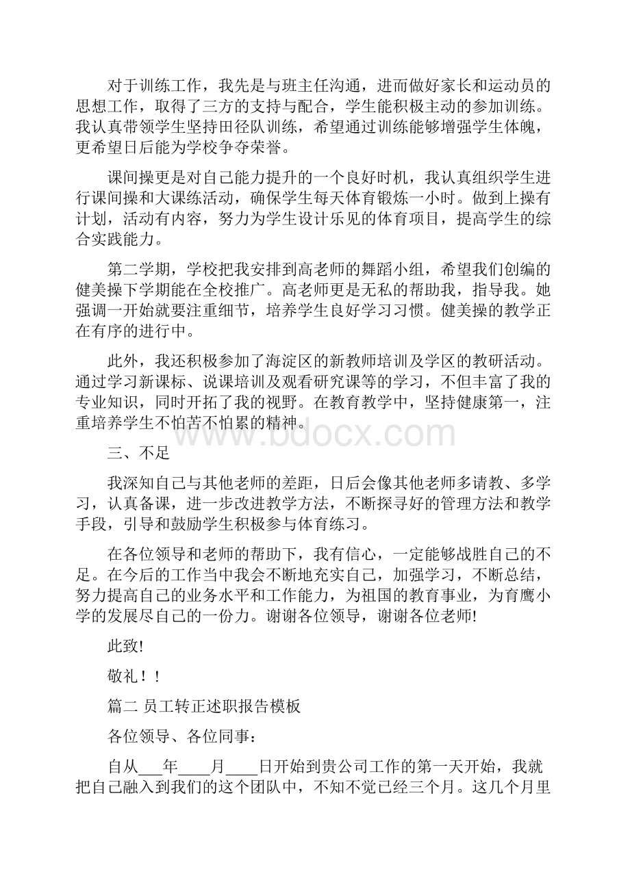 实习生转正述职报告.docx_第2页