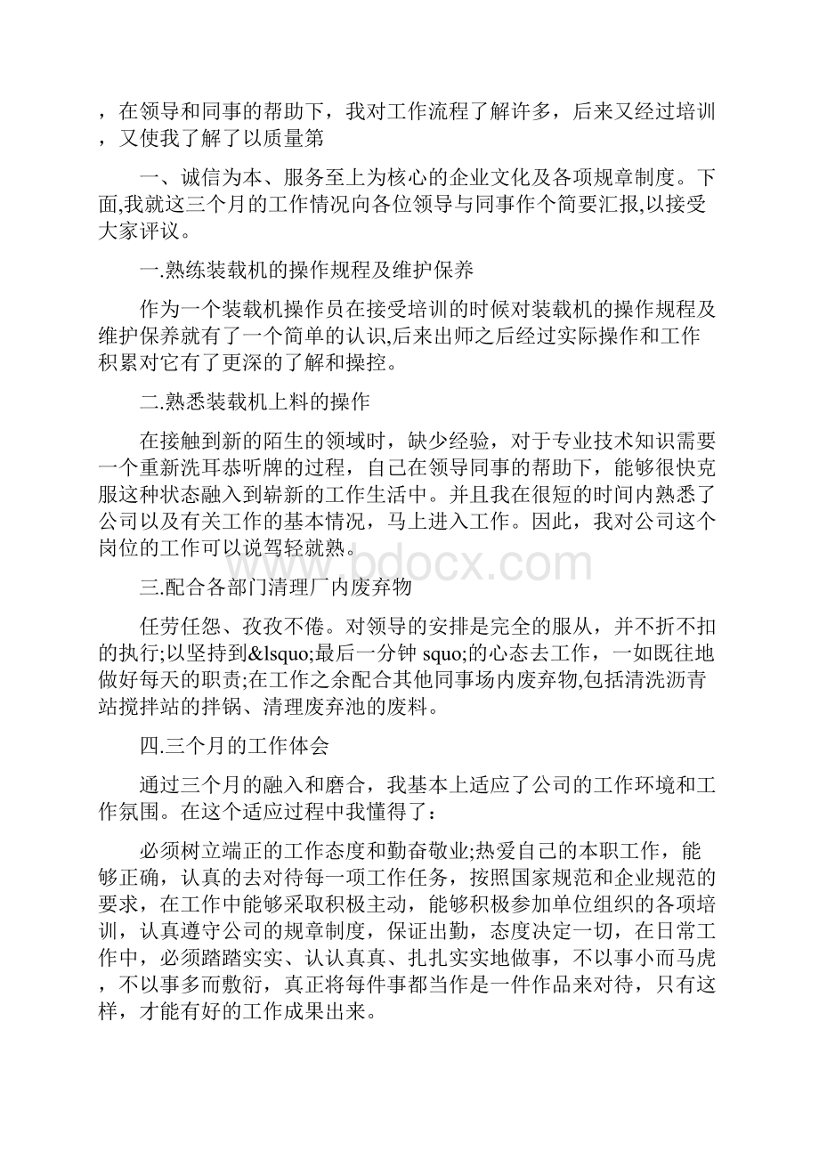 实习生转正述职报告.docx_第3页