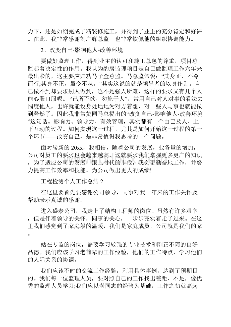 工程检测个人工作总结.docx_第3页