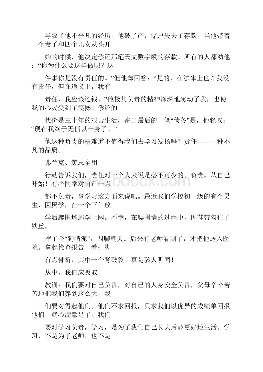 做一个有责任心的人500字作文.docx_第3页