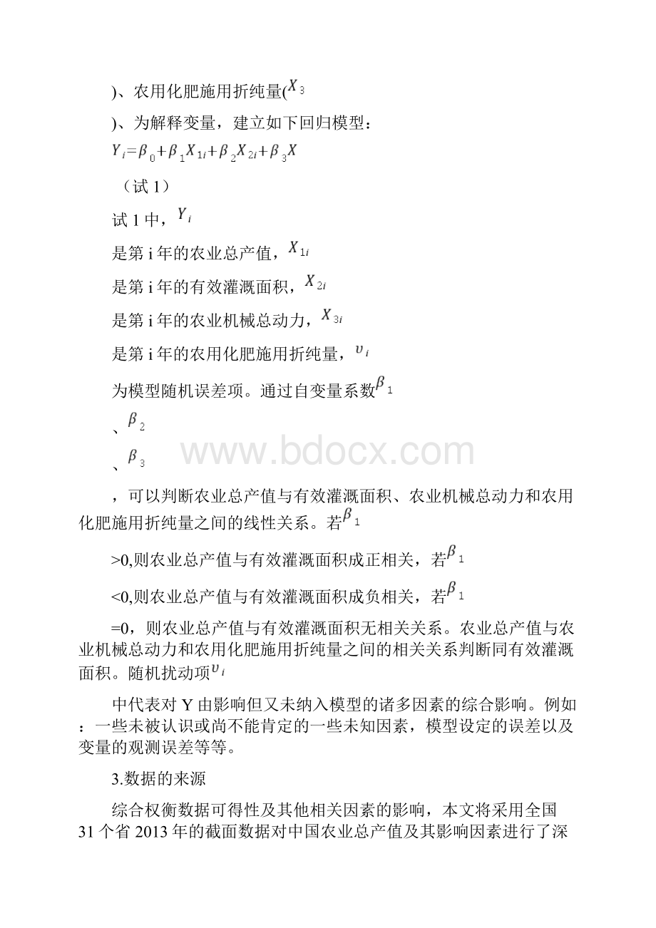 计量经济学实验论文.docx_第3页