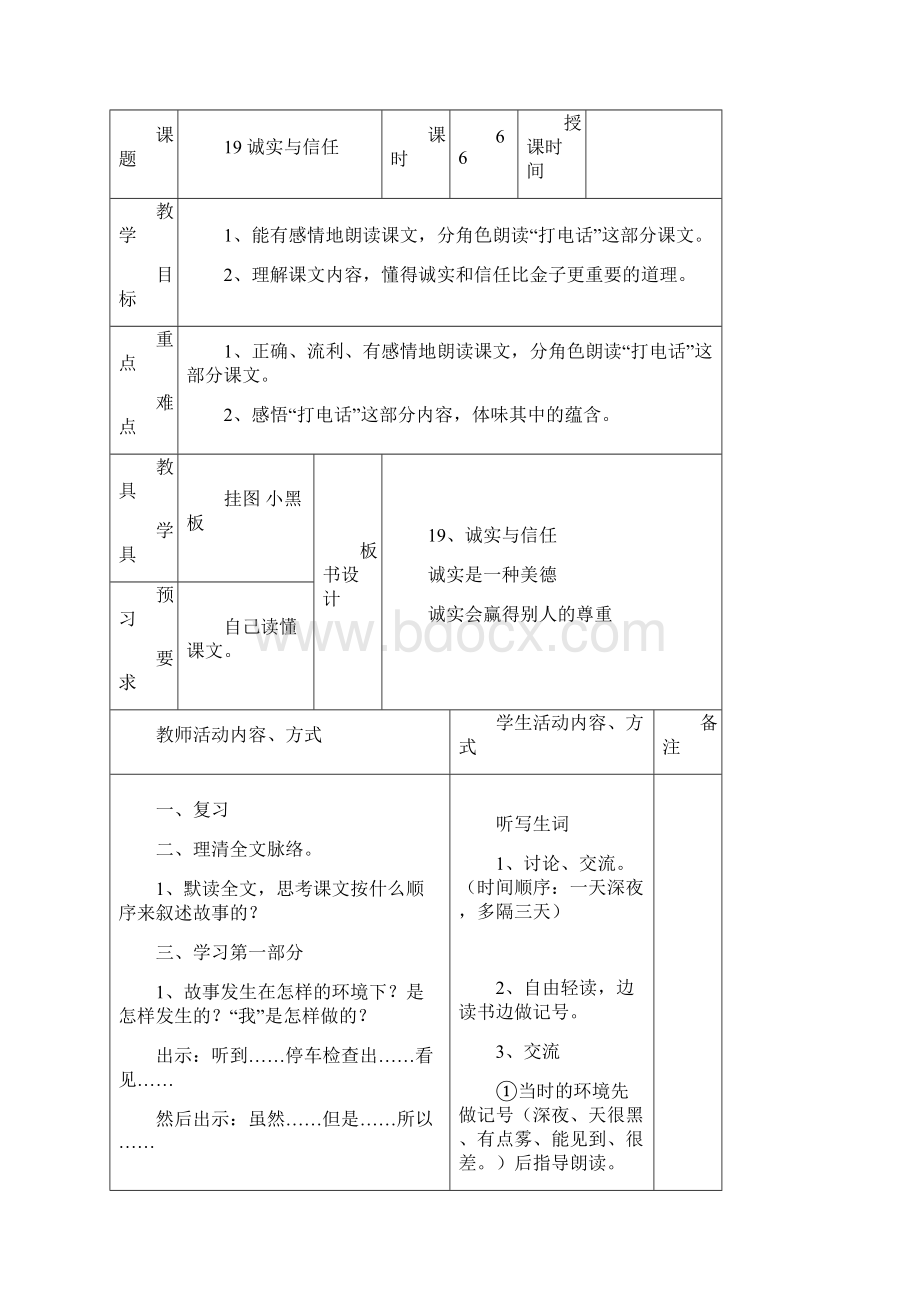 苏教版四年级第七册语文67单元教案.docx_第3页