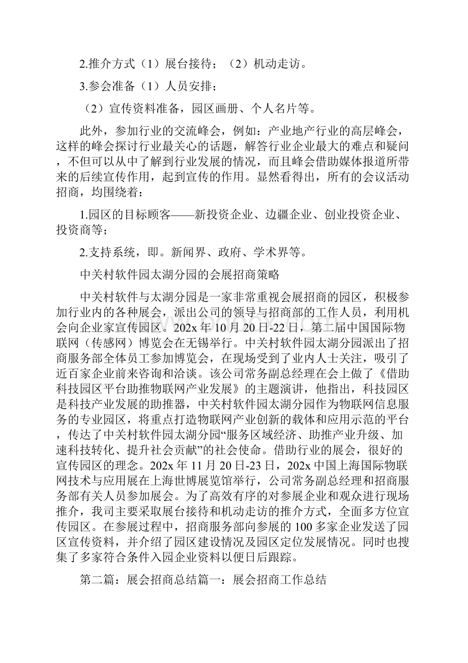 《披露产业园区招商技巧中的招商方式之展会招商》.docx_第3页