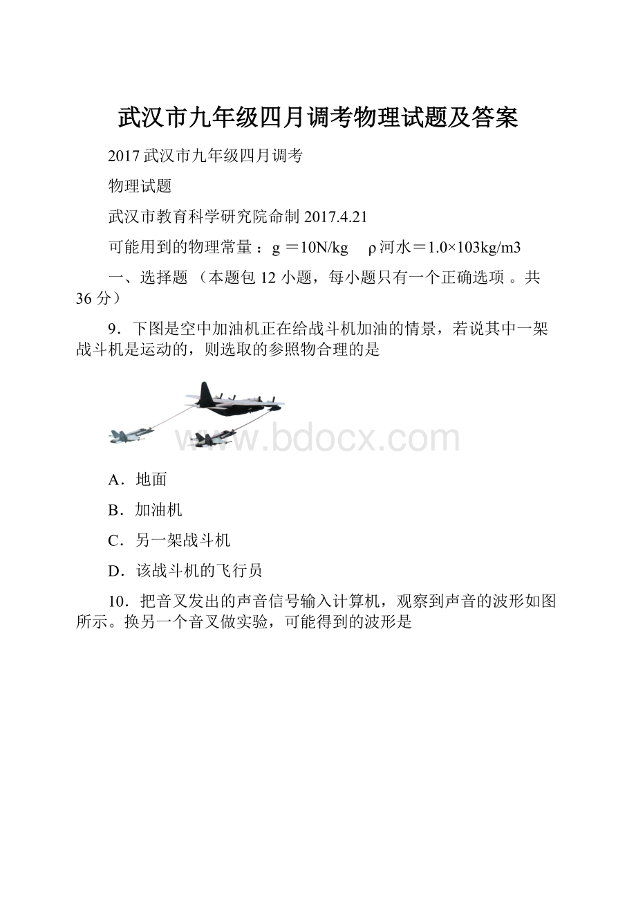 武汉市九年级四月调考物理试题及答案.docx