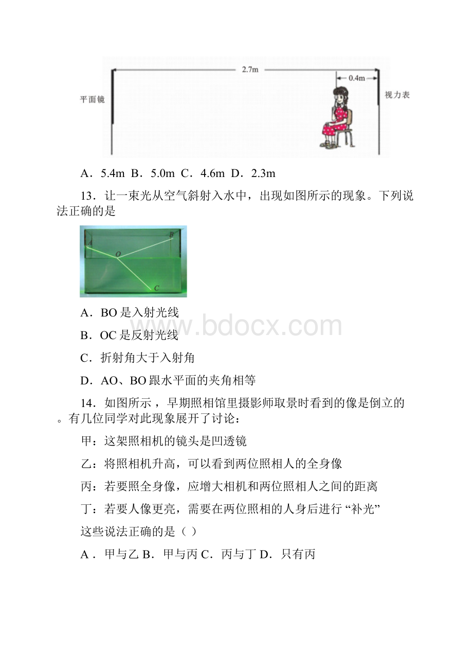 武汉市九年级四月调考物理试题及答案.docx_第3页