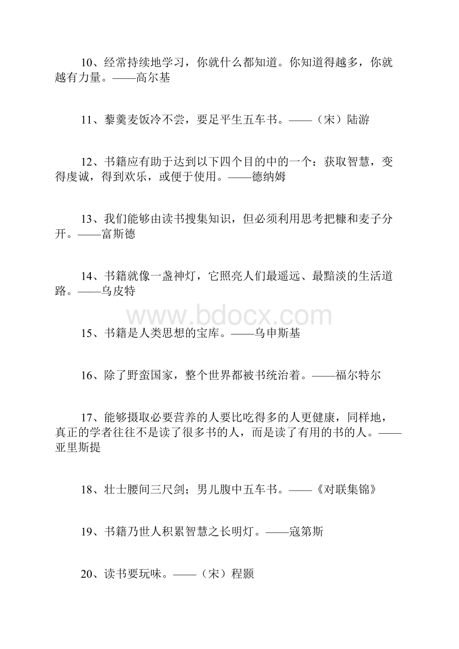 关于读书的至理名言摘抄三篇.docx_第2页