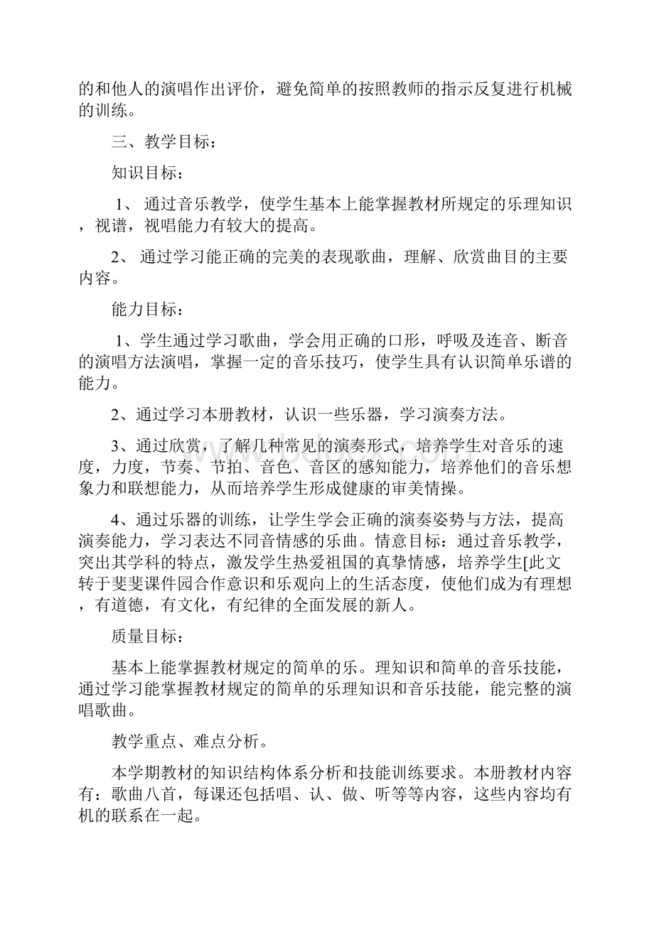 最新人教版初中九年级下册音乐教案全套附教学计划.docx_第2页