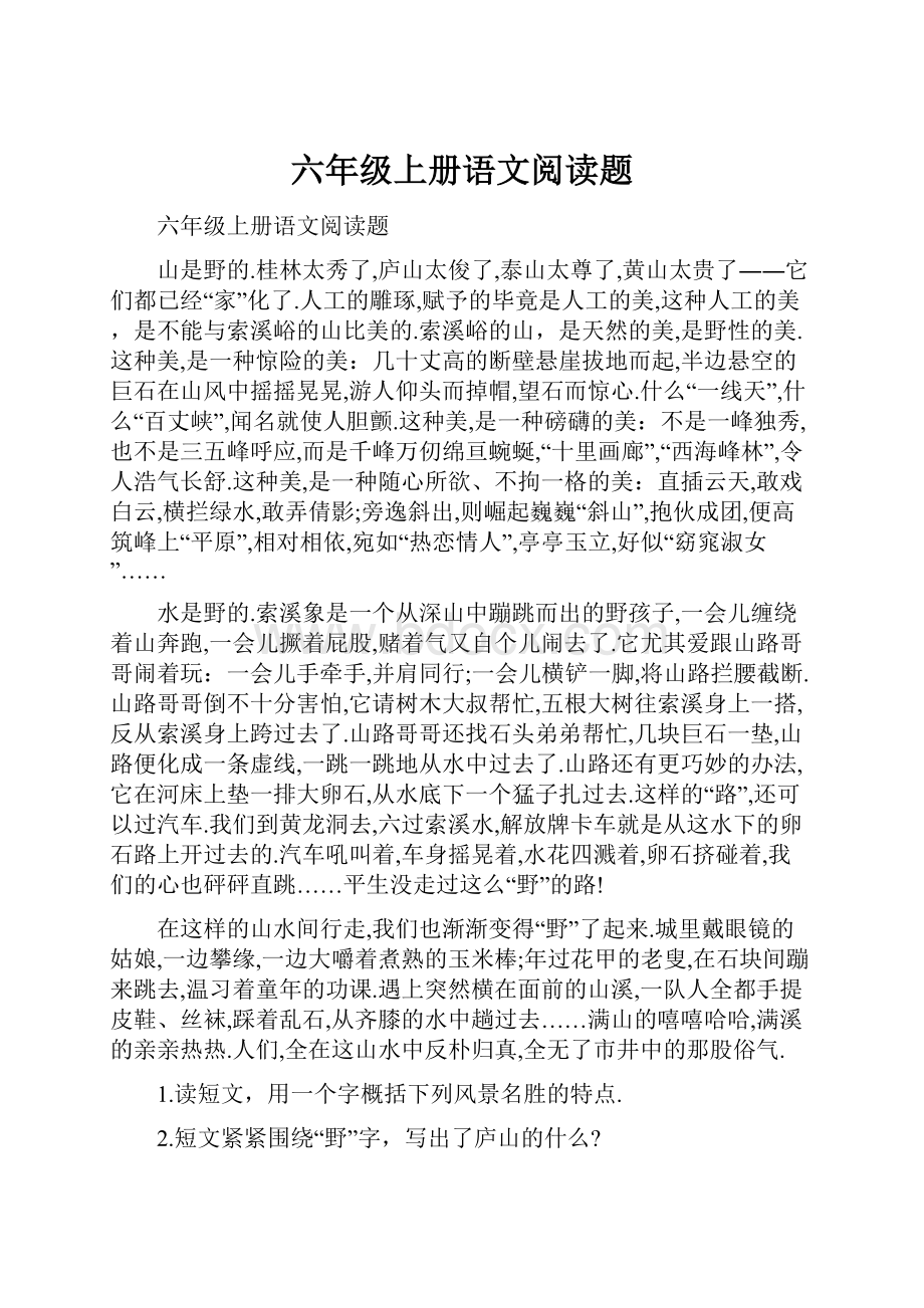 六年级上册语文阅读题.docx