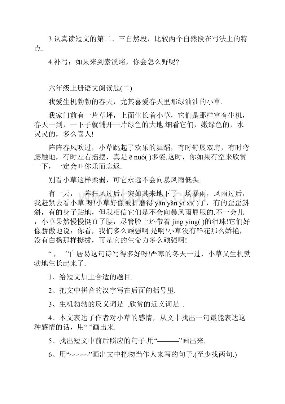 六年级上册语文阅读题.docx_第2页