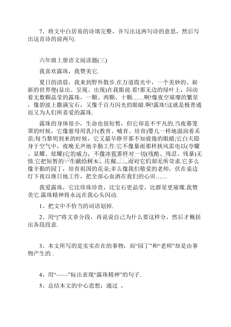 六年级上册语文阅读题.docx_第3页