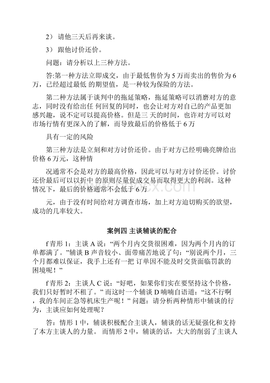 国际商务谈判案例.docx_第3页