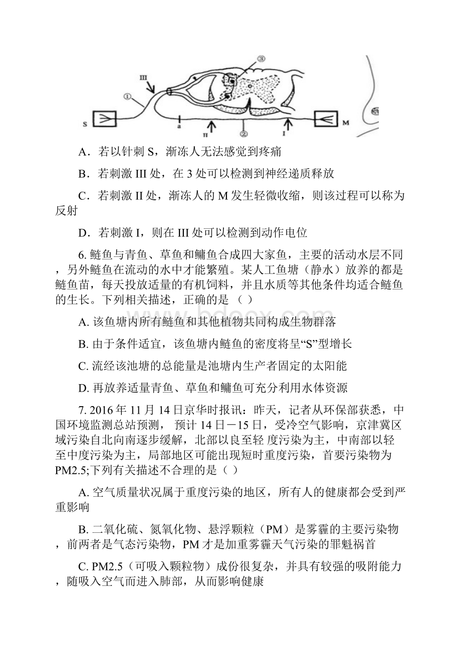 广东省五校协作体届高三上学期第一次联考理综分析.docx_第3页