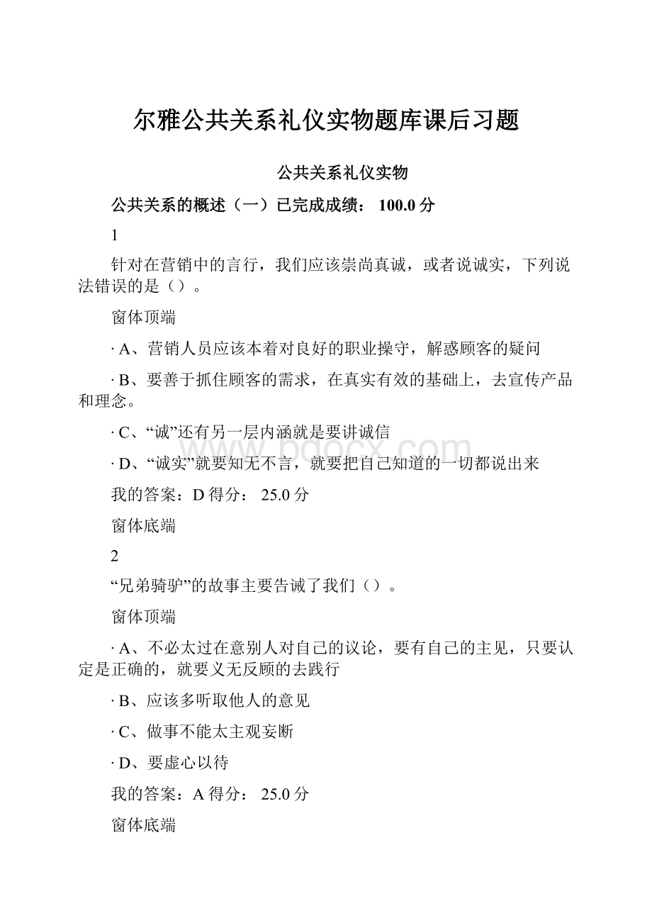 尔雅公共关系礼仪实物题库课后习题.docx_第1页