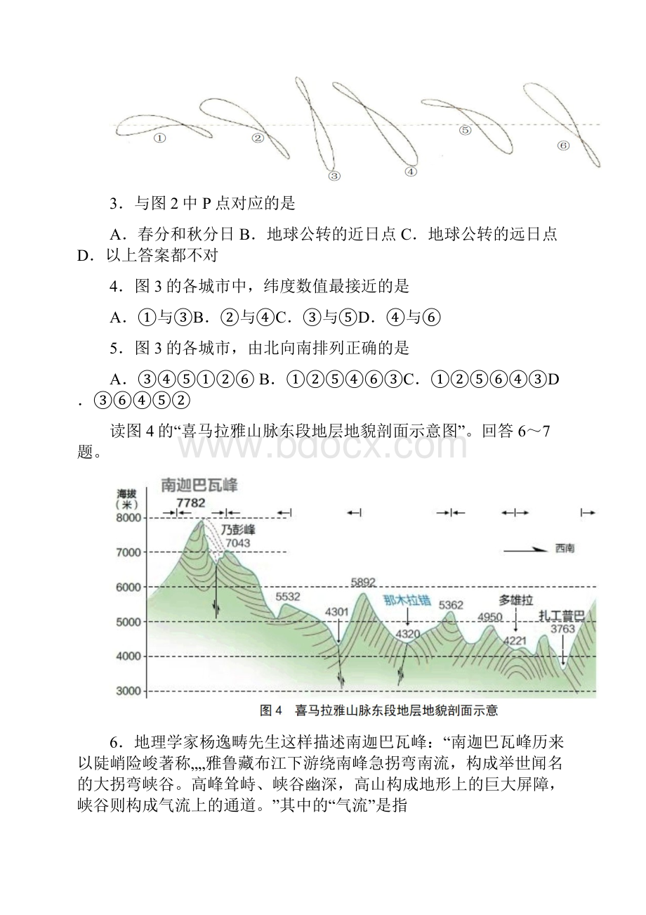 广东省地理奥林匹克竞赛试题.docx_第3页