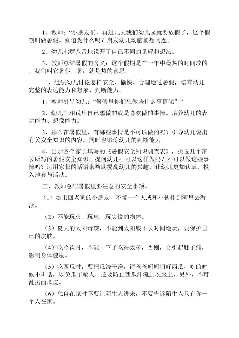 寒假的安全中班教案.docx_第2页