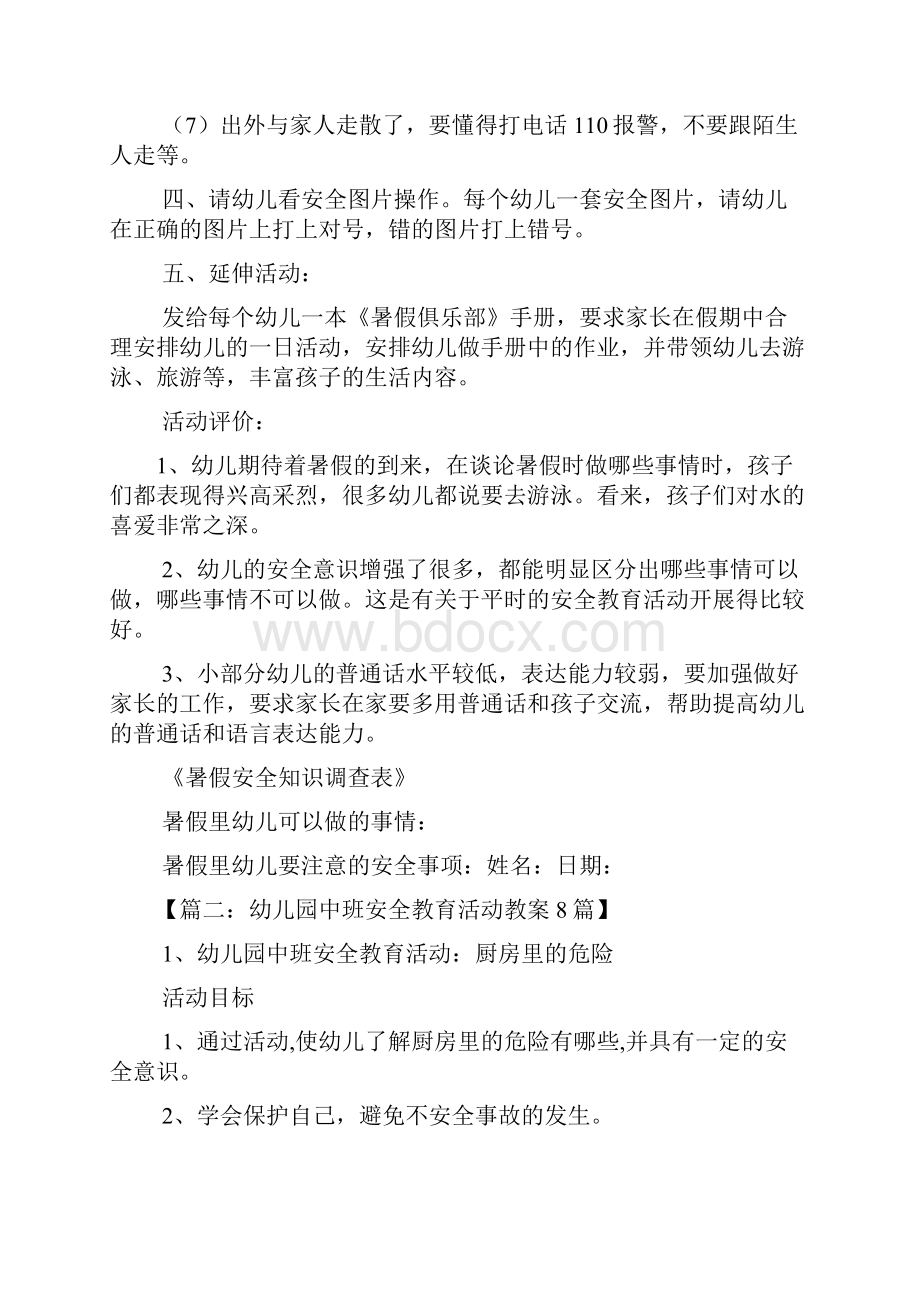 寒假的安全中班教案.docx_第3页