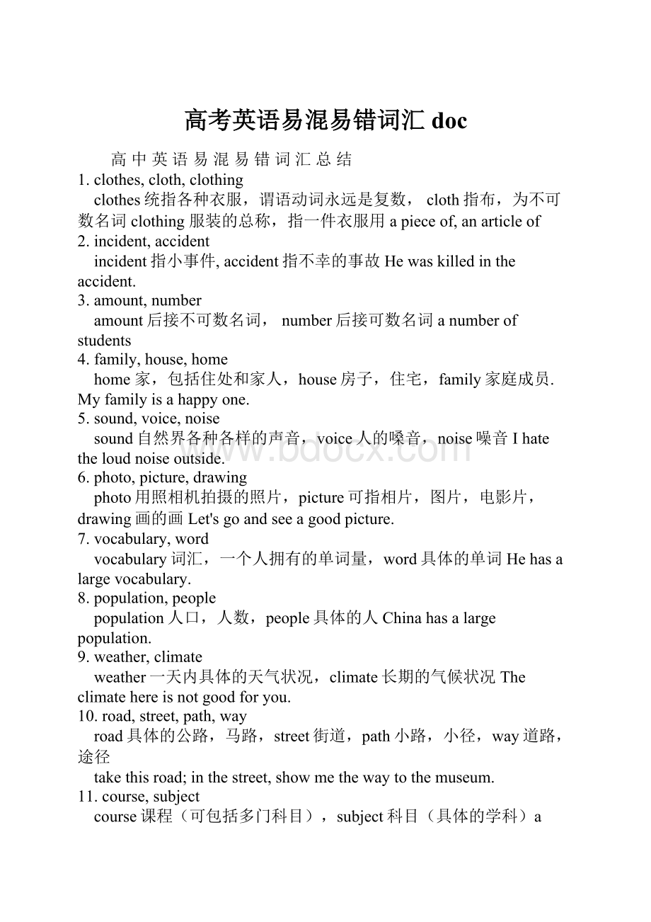 高考英语易混易错词汇doc.docx_第1页