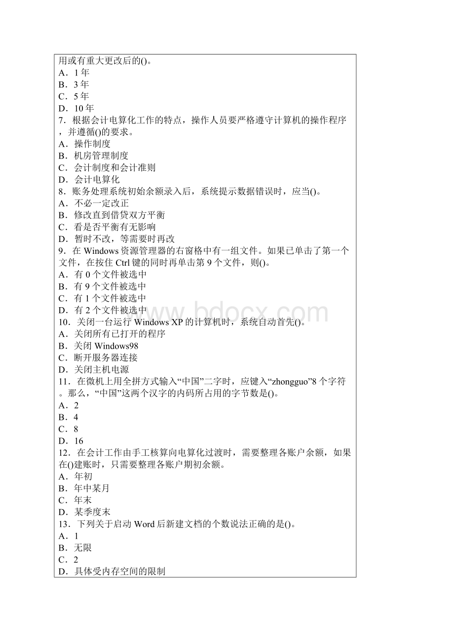 广东会计从业资格考试电算化押题模拟一附答案详解一.docx_第2页