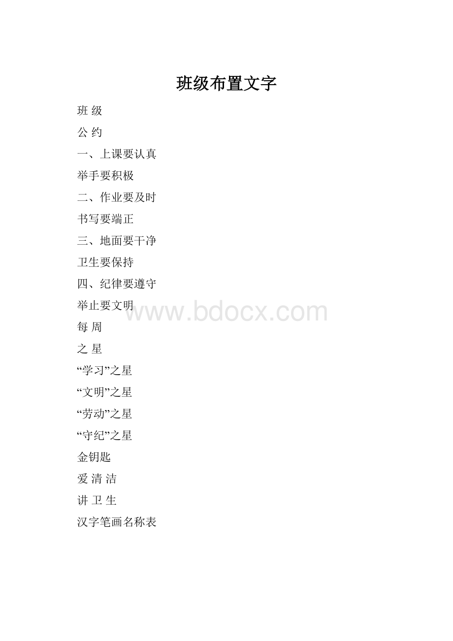 班级布置文字.docx_第1页