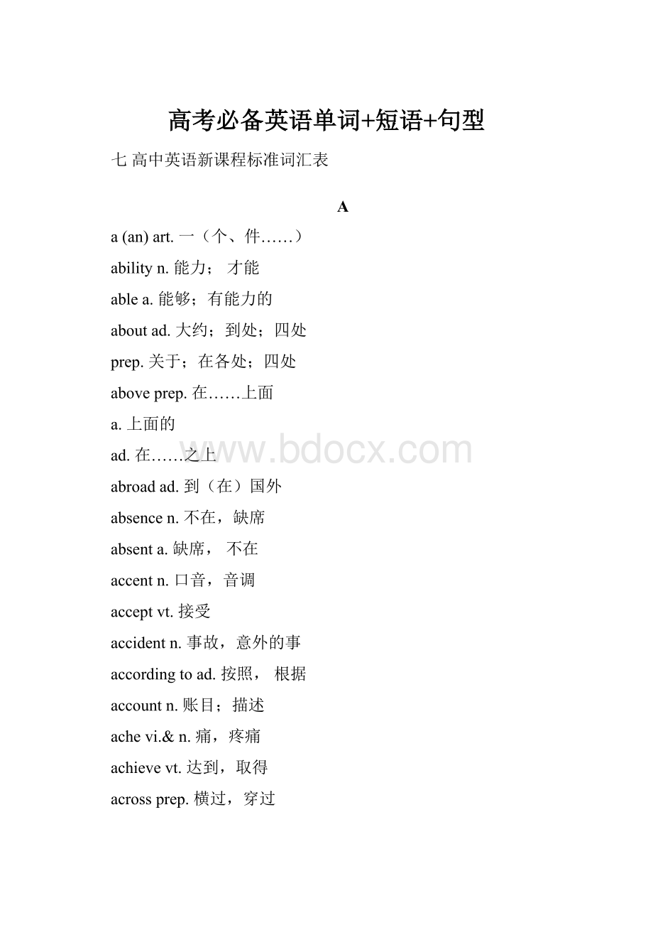 高考必备英语单词+短语+句型.docx