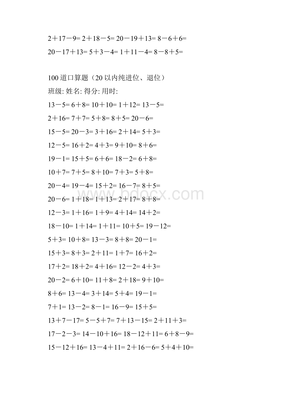 最新人教版一年级数学下册专项练习卷一年级数学专项口算精品.docx_第3页