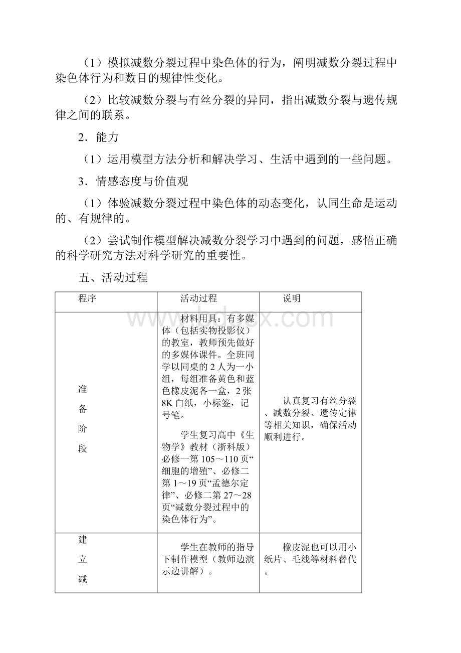 活动减数分裂模型的制作研究1.docx_第3页