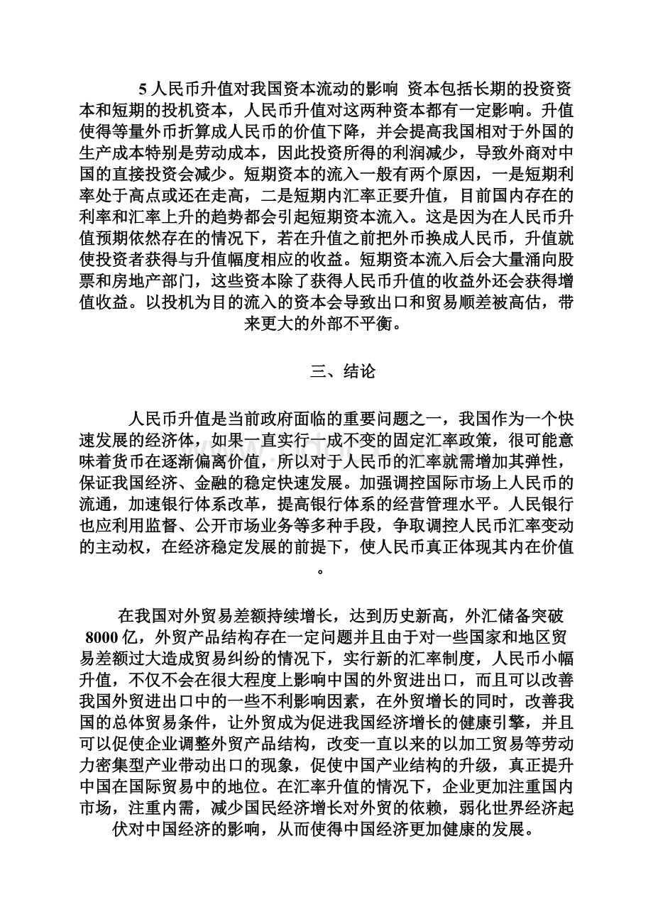 人民币升值对企业贸易影响.docx_第3页