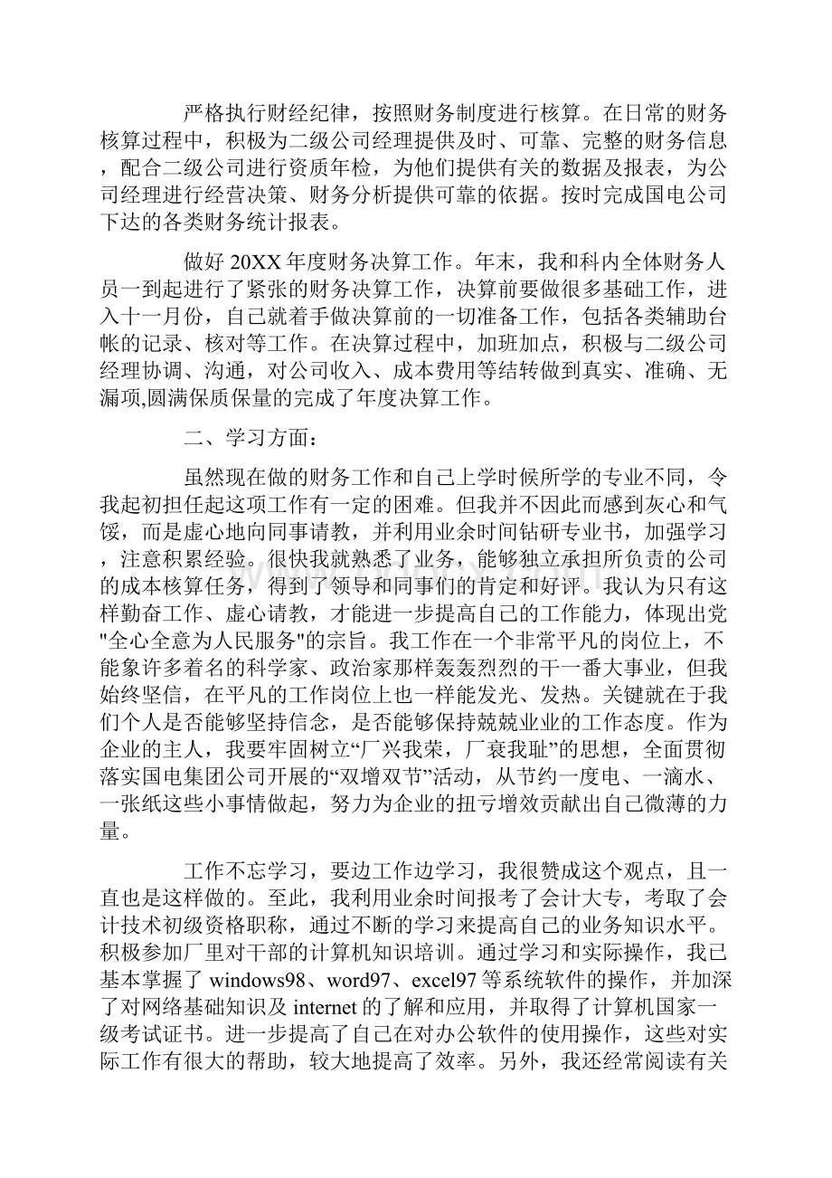 企业财务部年度总结.docx_第2页