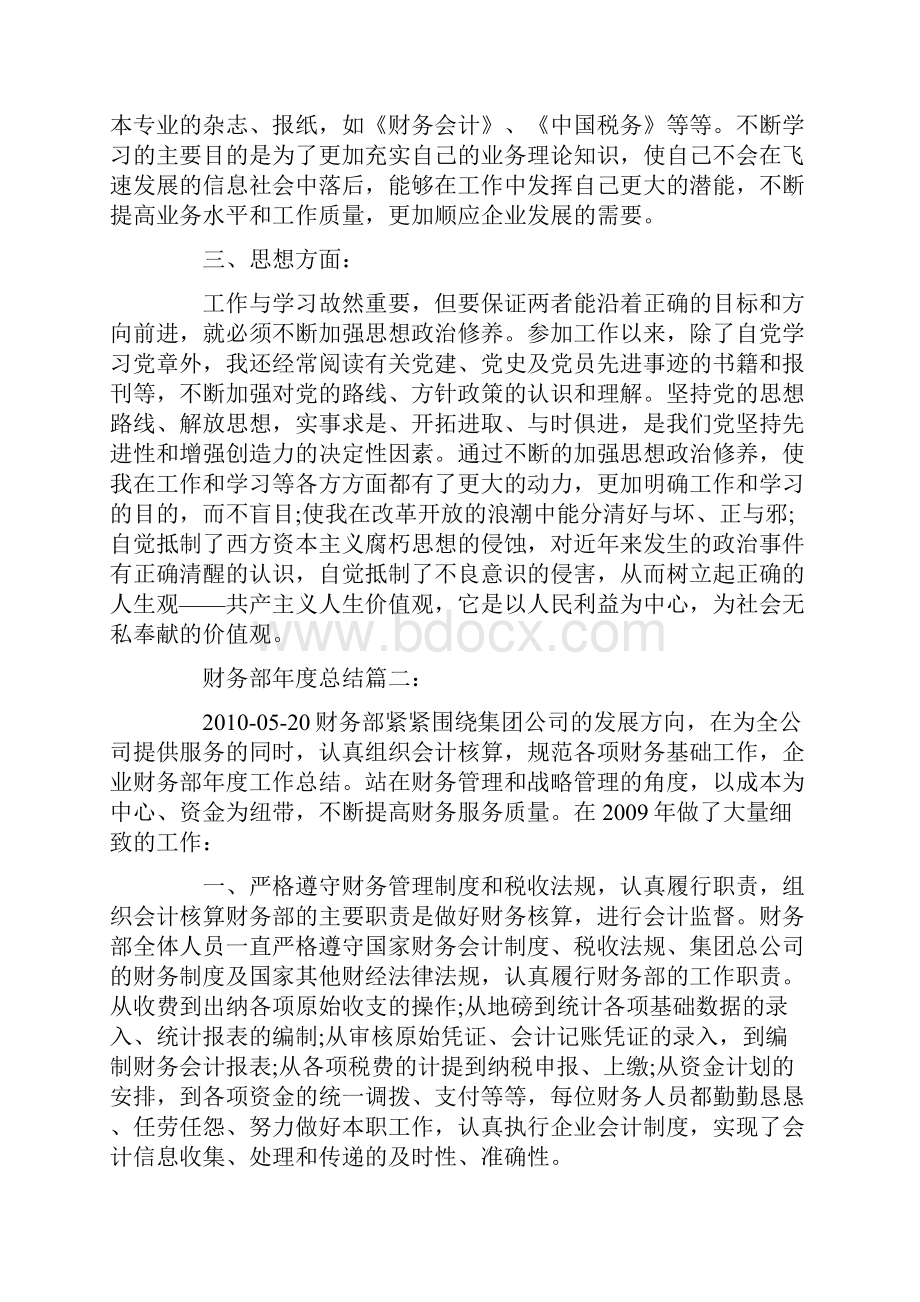 企业财务部年度总结.docx_第3页