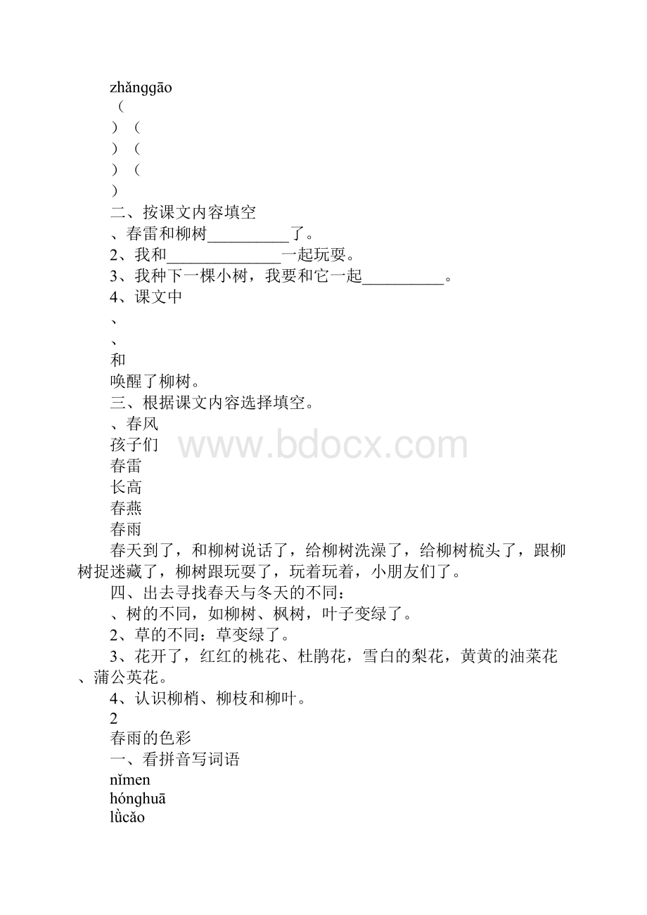 一年级语文下册《走进春天》知识点整理.docx_第2页