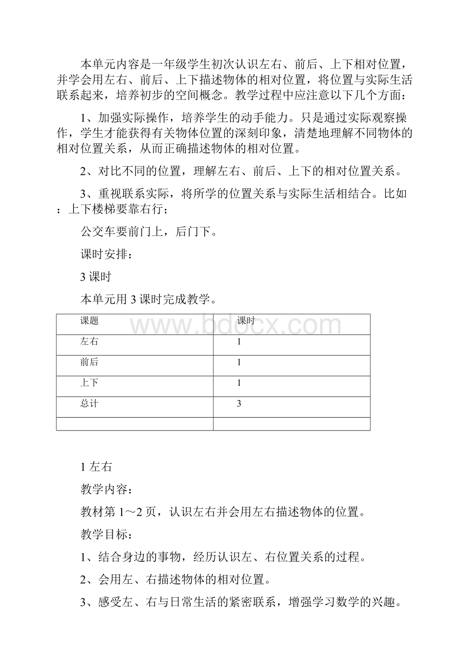 第一单元+位置.docx_第2页