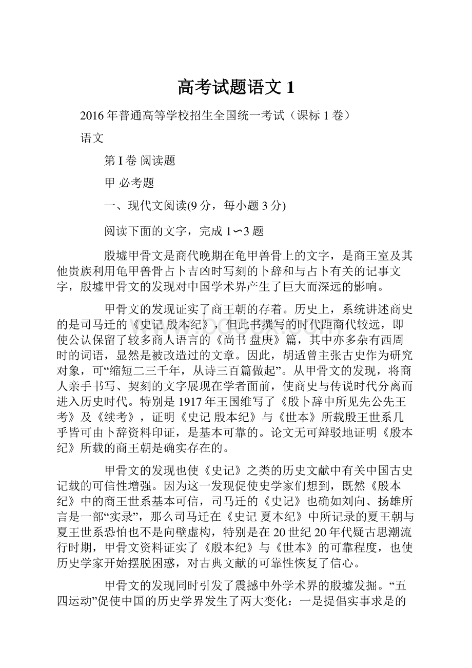 高考试题语文1.docx